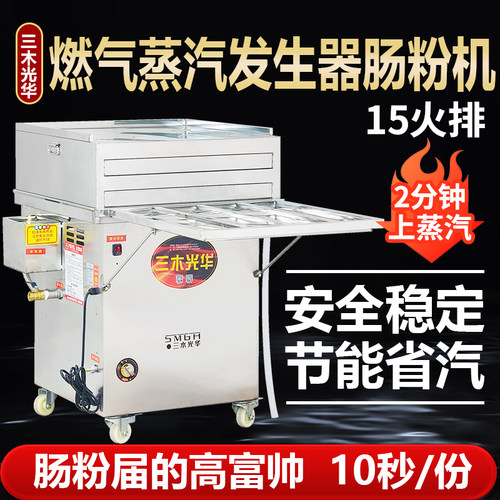 三木光华广东石磨商用新型15火排抽屉式蒸汽发生器肠粉机蒸炉