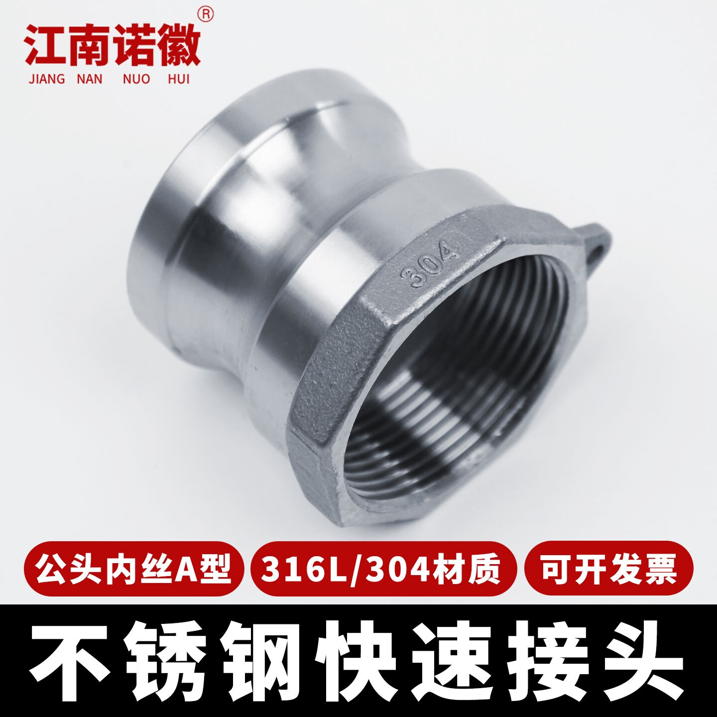 304316l不锈钢卡扣式快速接头图片