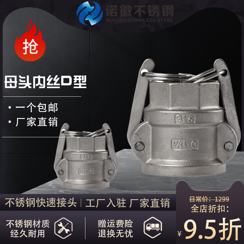 316l扳把式2寸母头d型快装接头