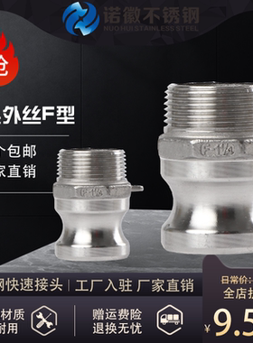 304/316L不锈钢快速接头扳把式快装水管快速接头公头外丝F型焊接