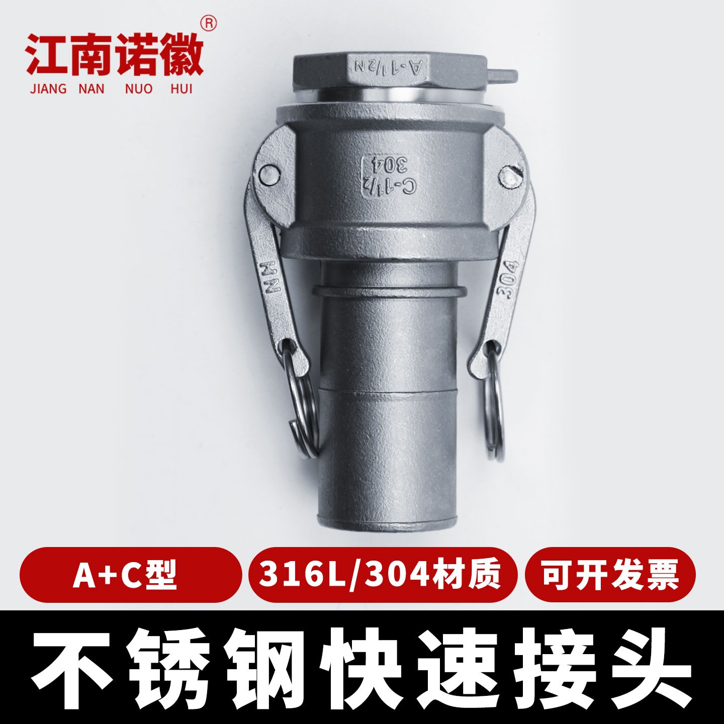 304/316L不锈钢一寸水管快速接头柴油机扳把式卡接水管钢管活接头