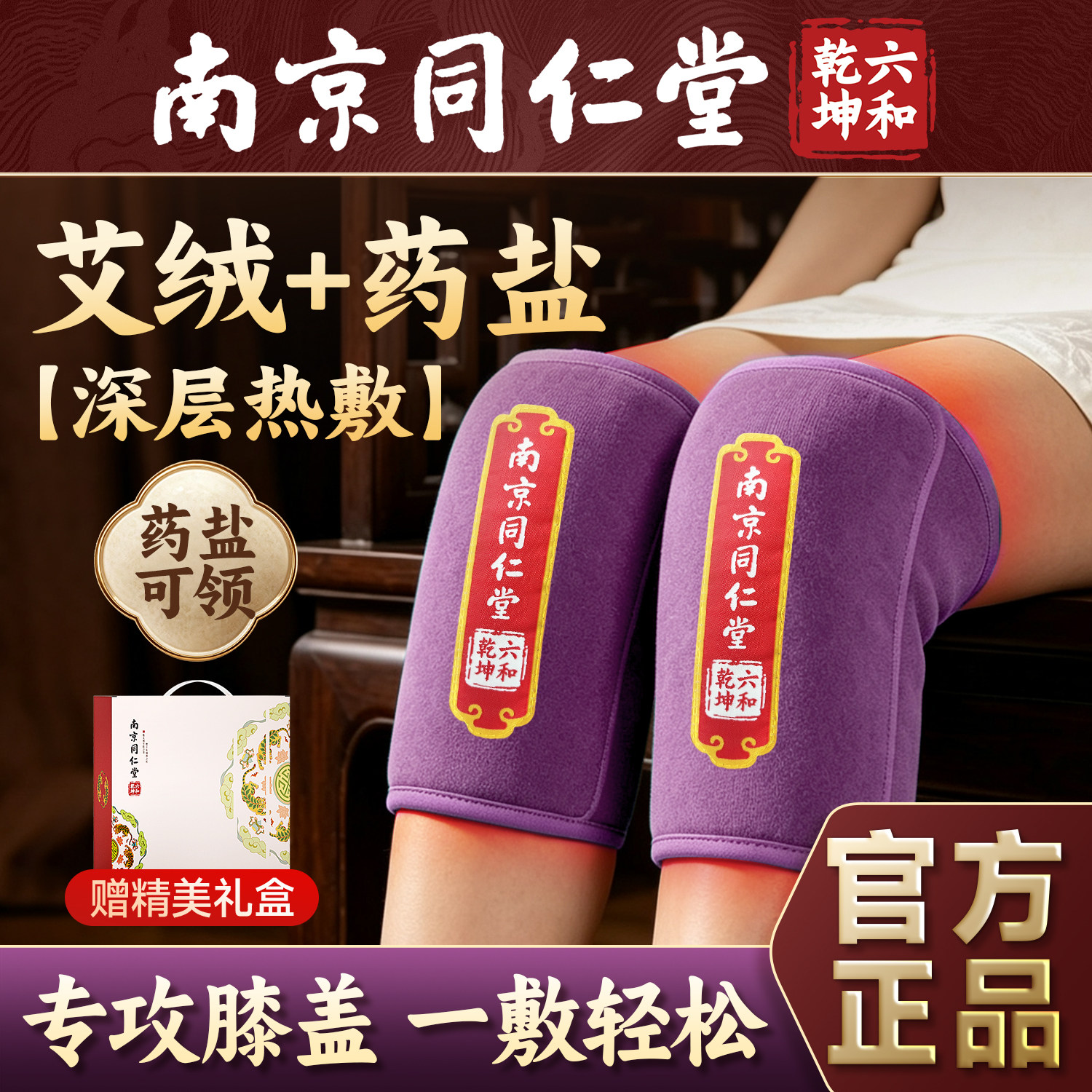 电加热海盐膝盖关节热敷包盐袋艾草家用艾灸包理疗护膝仪保暖神器