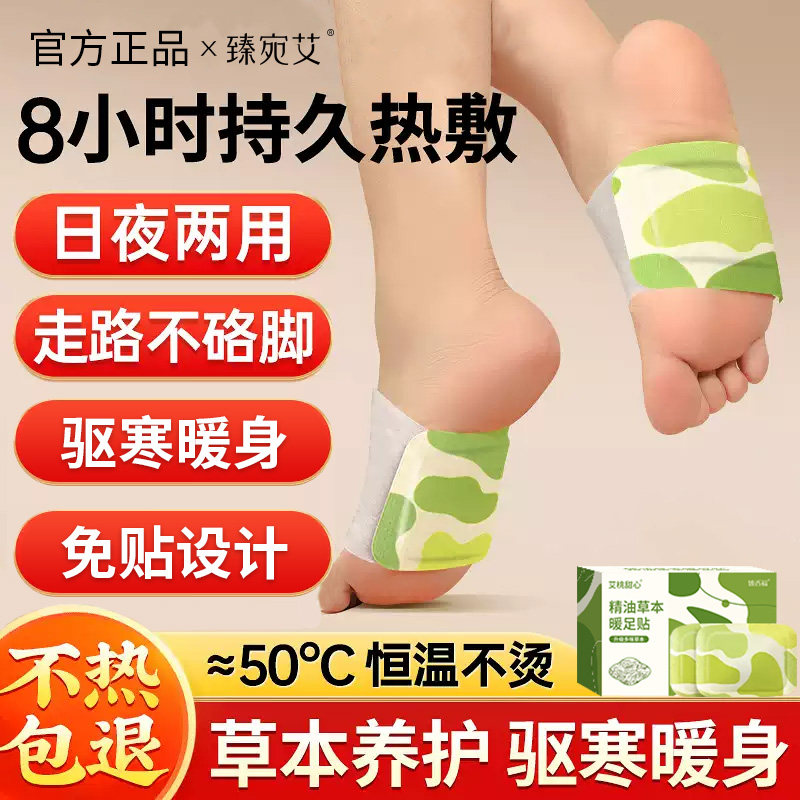 艾草暖足贴蒸汽自发热暖宝宝暖脚神器睡觉艾灸热敷贴三阴交女脚底,居家日用,暖脚宝/暖垫/热灸坐垫,淘宝优惠券,粉丝福利购,淘宝优惠卷