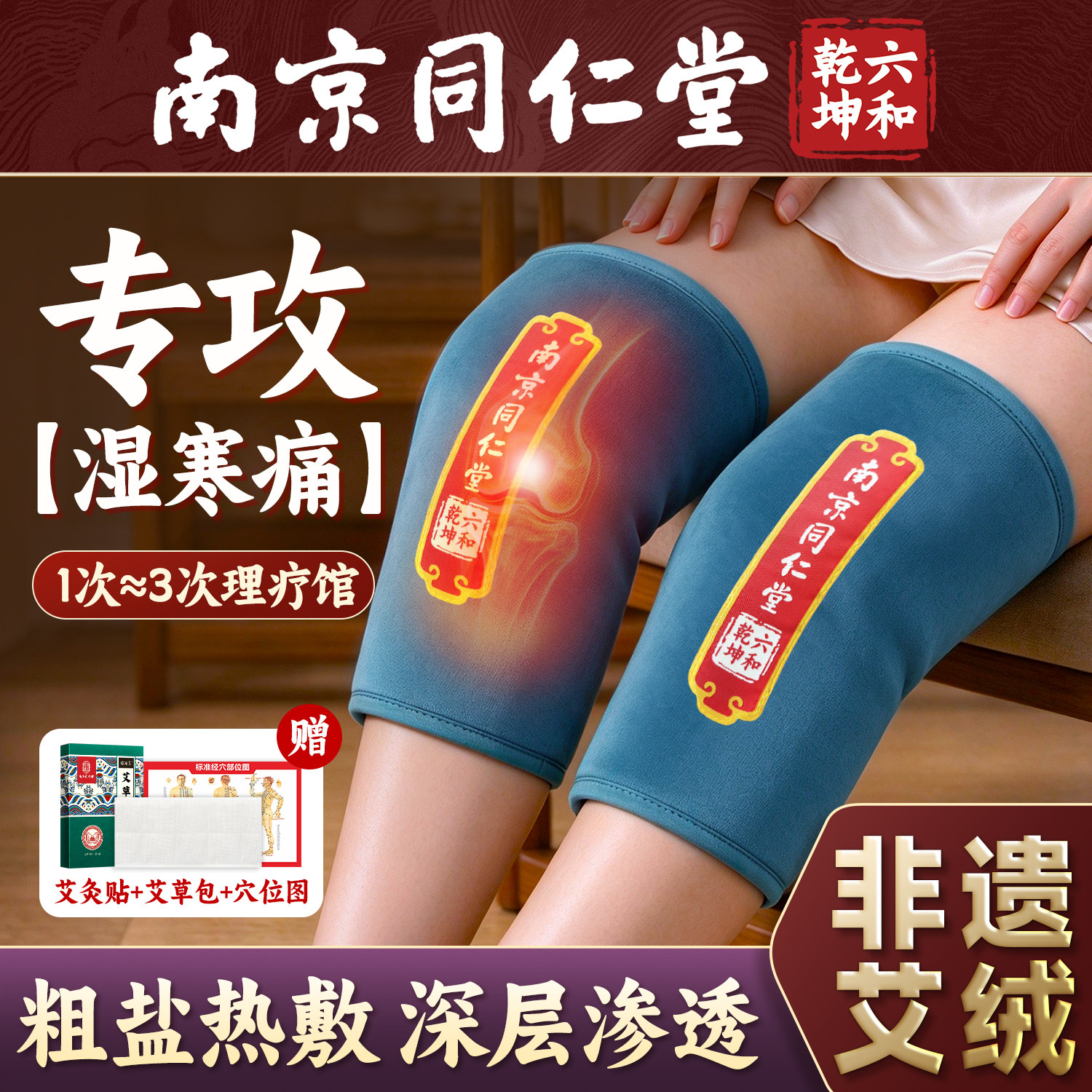 同仁堂海盐膝盖热敷包腿部电加热盐袋粗盐艾灸包热敷袋理疗袋盐包
