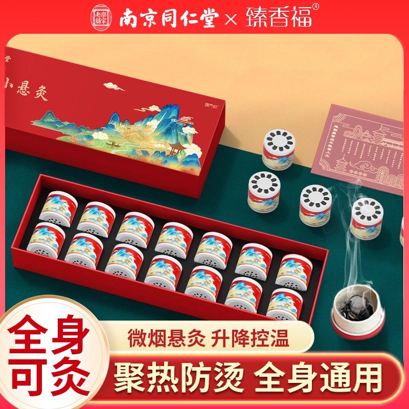 臻宛艾小悬灸随身灸艾灸