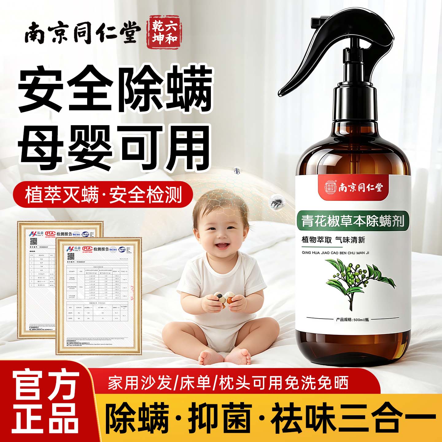 除螨喷雾剂去螨虫神器床上杀菌家专用学生宿舍可用免洗官方旗舰店