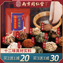 南京同仁堂红花艾叶草本足部泡脚药