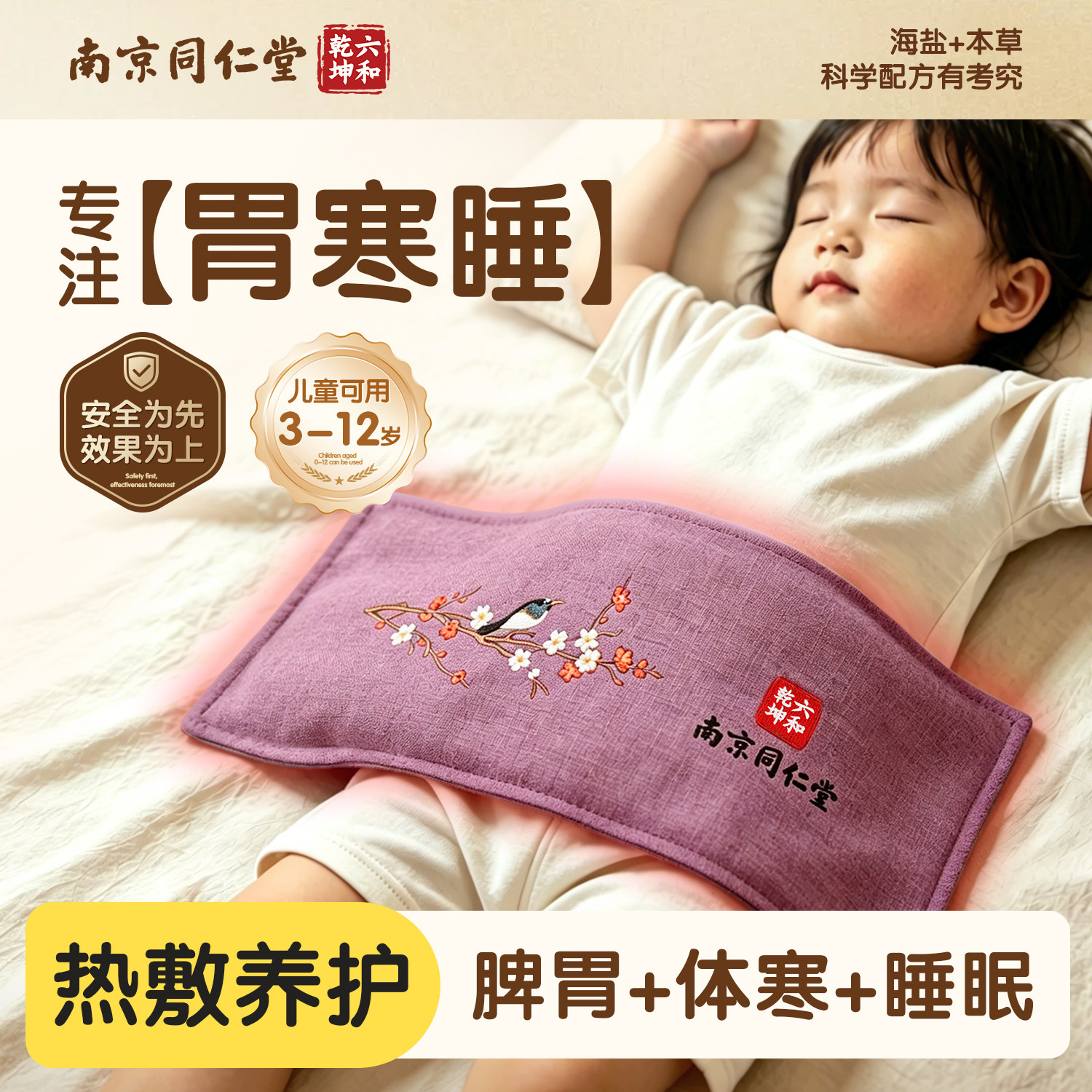 儿童海盐热敷包脾胃电加热暖肚子受凉专用神器艾灸热敷理疗袋子