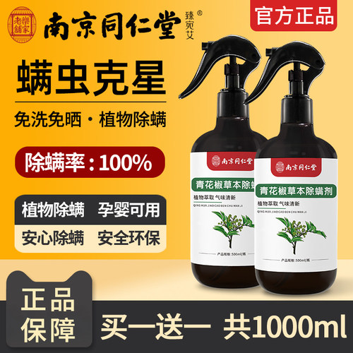 除螨喷雾母婴可用99%除螨