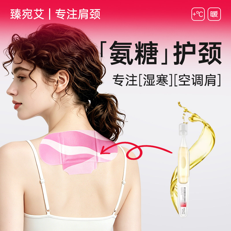 氨糖不反复精油艾灸温灸热敷颈肩