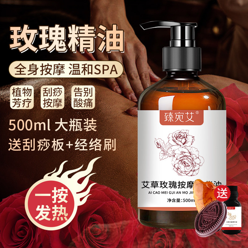 艾草玫瑰按摩精油开背全身体通经络身体润滑推拿油刮痧美容院专用