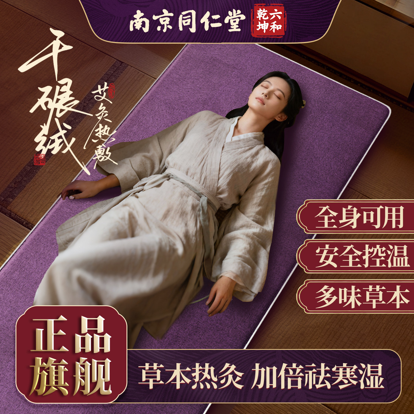 电加热艾灸热敷毯子官方正品艾绒床垫艾草电热全身通用家用理疗袋