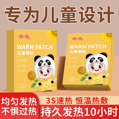 随身灸葵花腰腹灸热贴小孩