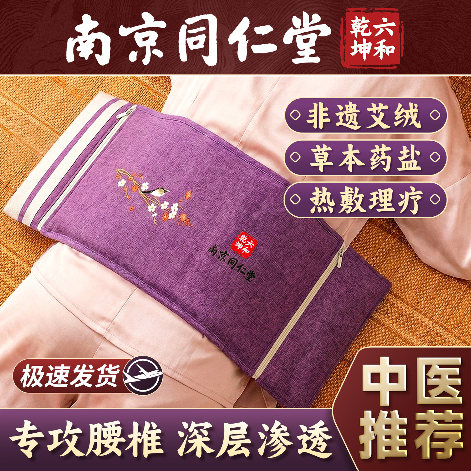 同仁堂海盐热敷袋电加热旗舰店缓解腰椎间盘突出腰部理疗包热敷袋