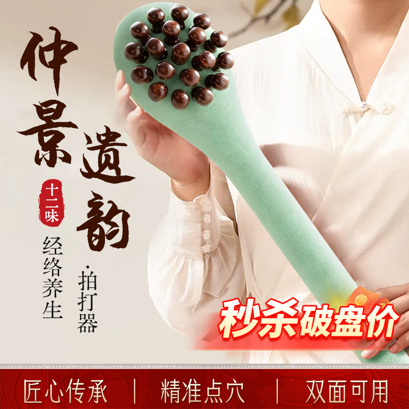 【中医推荐】全身通用檀珠经络拍