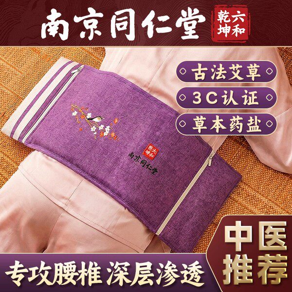 同仁堂海盐热敷包缓解腰椎间盘突出腰部腰疼专用护腰带理疗热敷袋