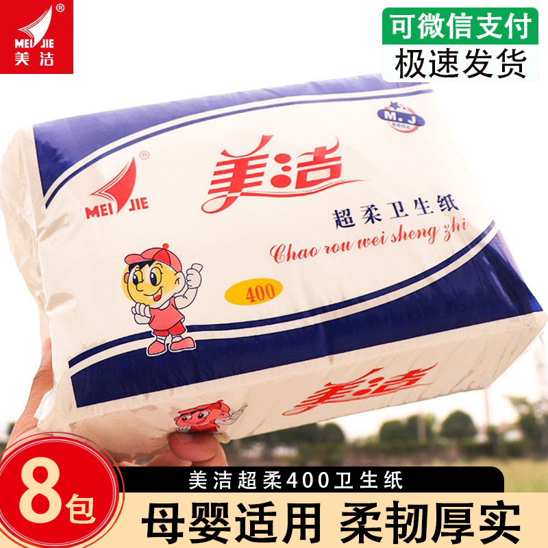 美洁平板卫生纸柔韧刀切纸巾8包