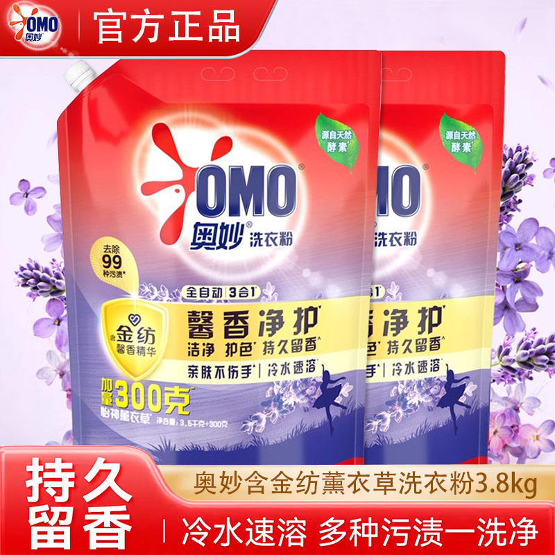 奥妙洗衣粉去污除菌薰衣草香家用全自动持久留香冷水速溶官方正品