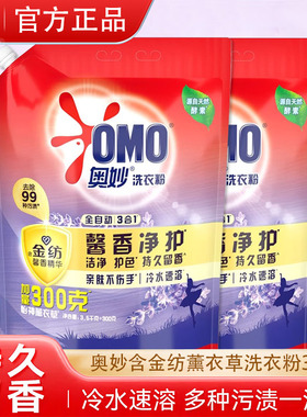 奥妙洗衣粉去污除菌薰衣草香家用全自动持久留香冷水速溶官方正品