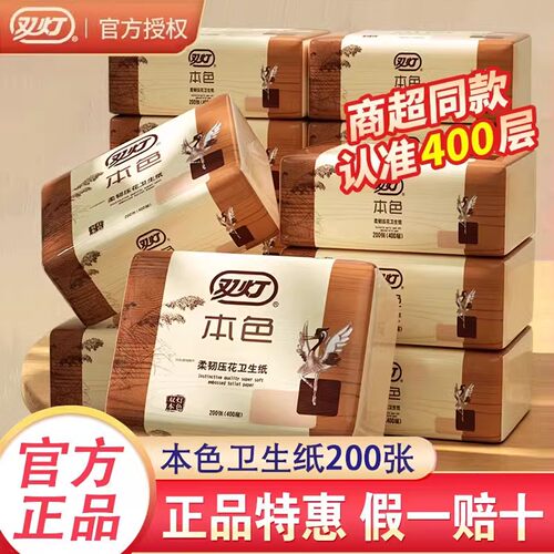 双灯400本色压花卫生纸官方旗舰