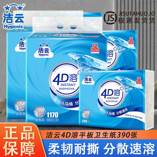 洁云平板纸压花厕纸4d可溶性3包