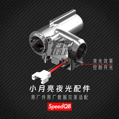 SQB小月亮ARP9金属夜光合金玩具