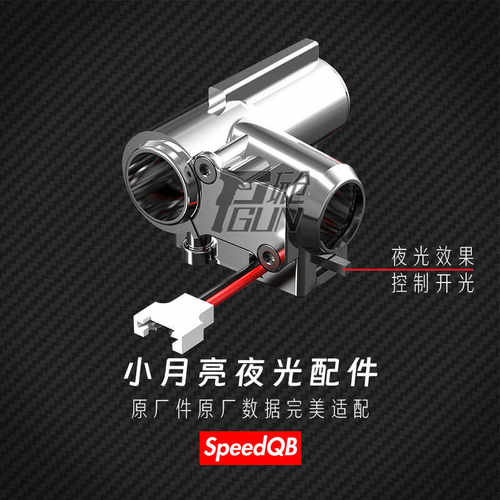 SQB小月亮ARP9金属夜光合金玩具