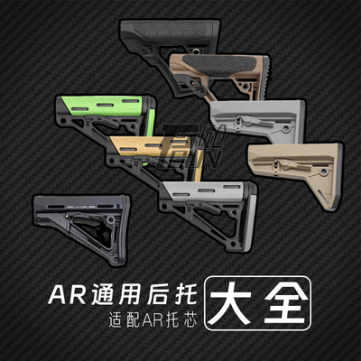 TR1尼龙BCM后托CTR伸缩MFT轻量化MOE海军托STR陆军玩具枪配件LDT