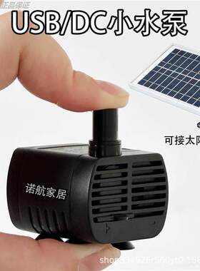 诺航高扬程太阳能USB鱼缸水泵迷你小型微型循环假山喷泉潜水泵DC