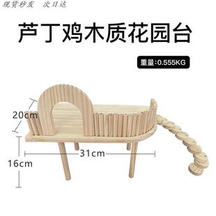 芦丁鸡仓鼠刺猬木桌二层平台跳台造景屋笼子装饰品金丝熊躲避宠物