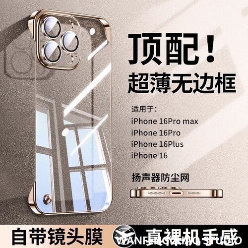 电镀透明无边框自带镜头膜17