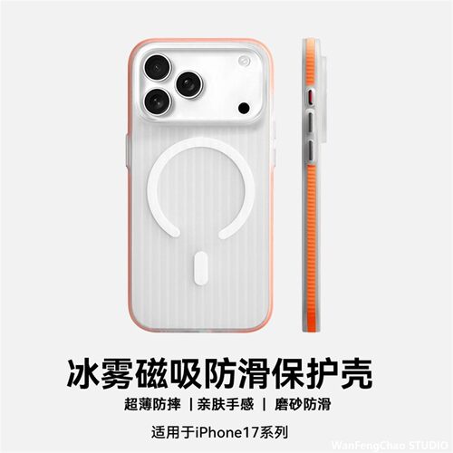适用iPhone17手机包光栅瓦楞苹果16防滑条磁吸15ProMax磨砂保护套