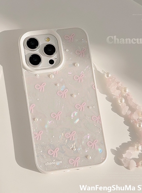 立体珍珠贝壳粉色蝴蝶结适用17 Pro max手机包16手链15清新仙女风