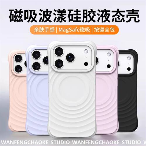 适用iPhone17rMAX液态硅胶