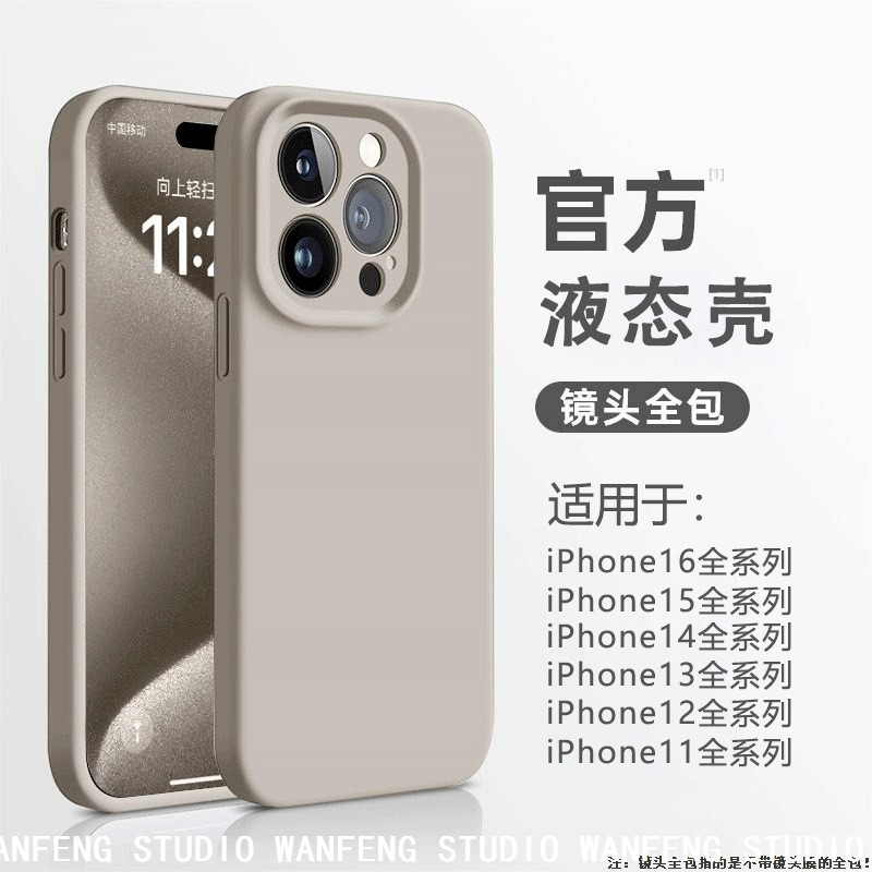 液态硅胶适用iPhone16手机壳苹果15镜头全包14ProMax防摔保护套13