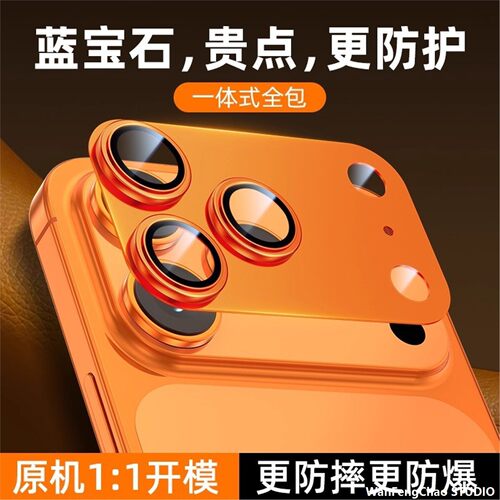 适用iPhone18Proma金属铠甲镜头