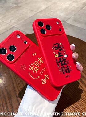 新年款马上发财适用17 pro max保护壳16/15手机包1413