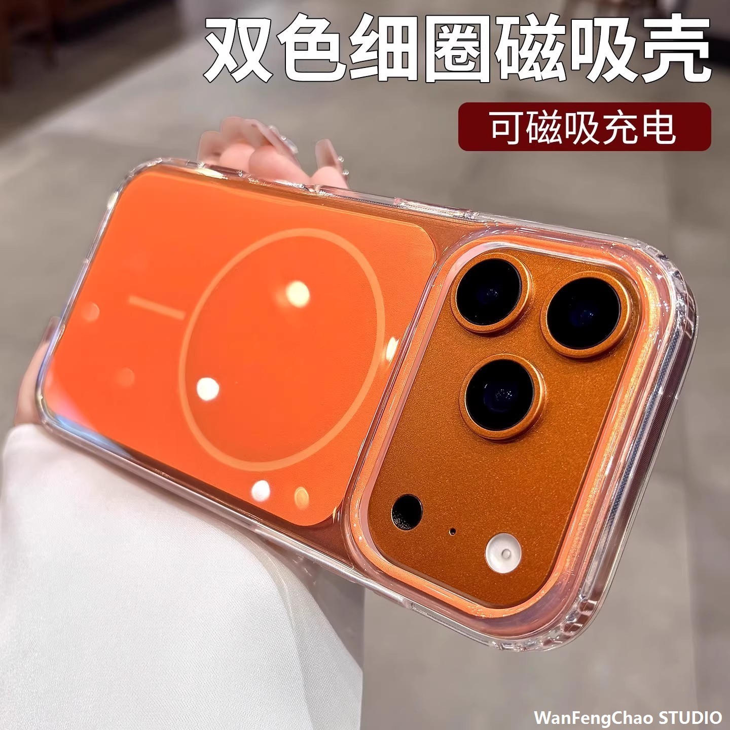 官方双色磁吸适用17PRO手