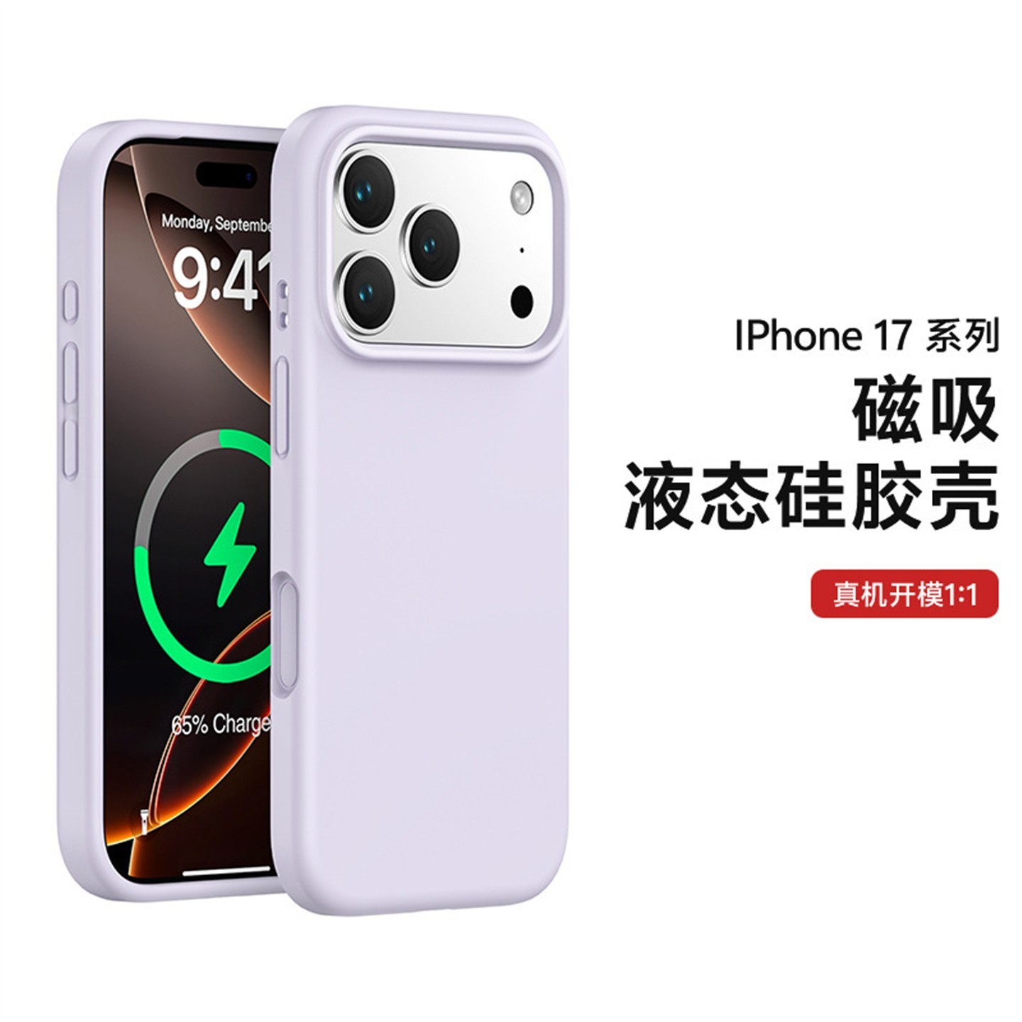 适用iPhone17手机壳液态磁吸