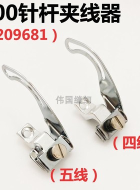 包缝机挑线杆 M700四线五线小夹线器 拷边车209681针杆过线器组件