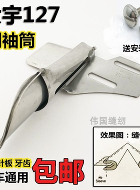 大宇DAYU127侧袖筒袖口筒 平车直条直丝拉筒 直纹包边条飞机撸子