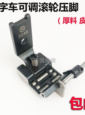 20U 2280 457人字车滚轮压脚曲折缝三角针缝纫机拉带轮子R2248