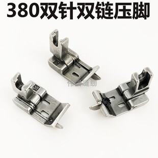 MH380 GK28-1双针双链平底压脚1/4 1/8 3/16 带刀二针链条车压脚