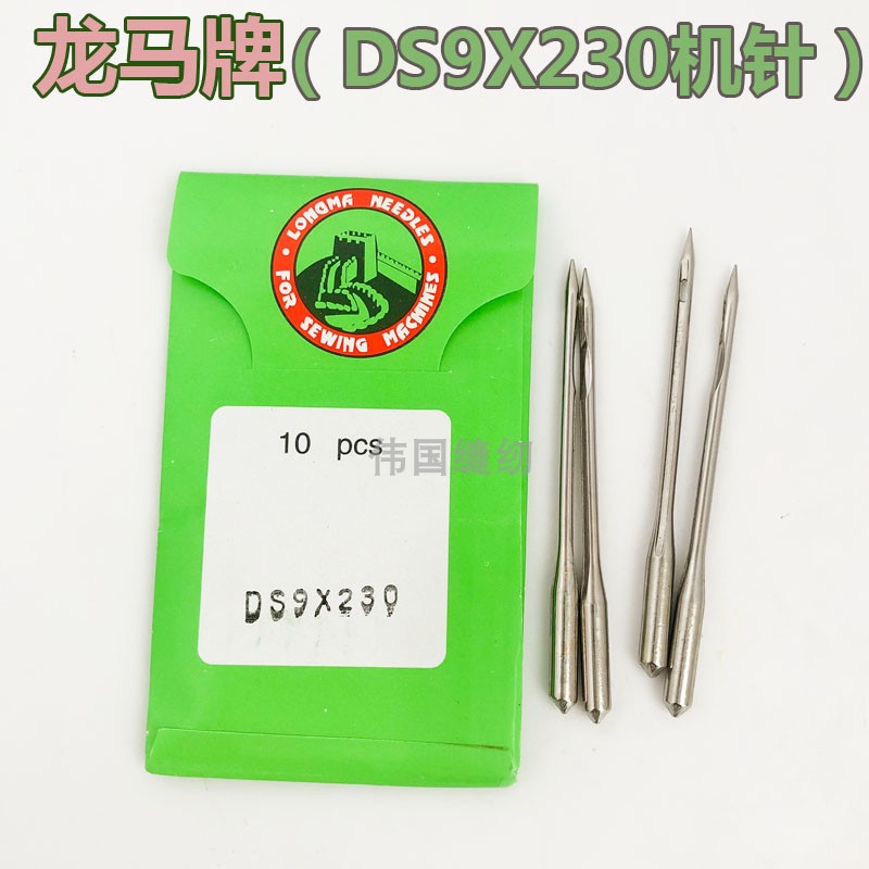 龙马牌封包机针 DS-9系列缝包机机针DS9X230机针手提封包缝纫机针