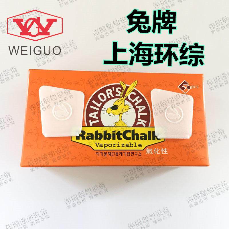 韩国正宗兔牌隐形划粉 进口划粉上海环综实业 隐形画粉 50片/盒