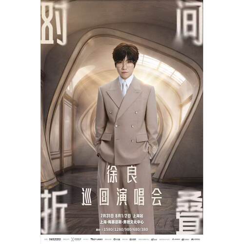 【上海】上海徐良演唱会门票徐良上海演唱会门票录入代拍