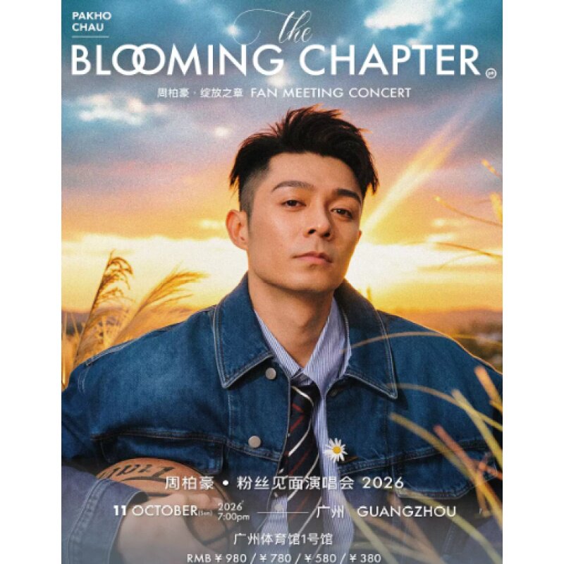 【广州站】周柏豪「The Blooming Chapter 绽放之章」粉丝见面演