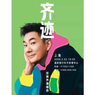 【上海站】任贤齐《齐迹演唱会》