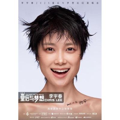 【西安站】李宇春2025皇后与梦想巡回演唱会