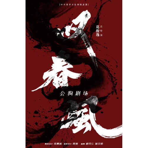 【沈阳站】全男班现代舞团-新中式舞蹈秀《叹春风》沈阳站
